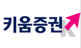 키움證