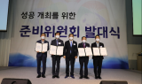 창원시, 제60회 경상남도민체육대회 준비위원회 발대식 열어