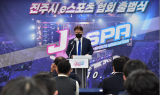 '진주시 e스포츠 협회’출범...지역 신 성장 동력 기대