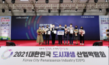 함양군 도시재생 뉴딜사업, 대한민국 도시재생 산업박람회 공공부문 우수상 수상