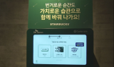 스타벅스 일회용컵 없앤다…서울서 시범운영