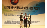 ﻿ 한국보훈복지의료공단, 2021 대한민국 커뮤니케이션 대상 수상…블로그·카페 부문 최우수상