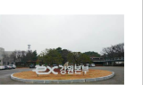 한국도로공사 강원본부, 문막(인천)주유소 캐노피 시설물 보완공사로 4일간 영업중지…휴게소 정상영업