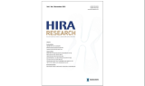 ﻿심사평가원, 공식 학술지 'HIRA Research' 제1권 2호 발간…'의료계·학계·보건의료단체' 논문 11편 수록