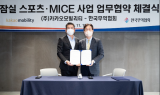 카카오모빌리티, 무역협회 컨소시엄과 '잠실 스포츠·MICE 사업' MOU