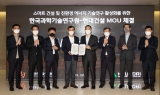 현대건설, 한국과학기술연구원과 기술협력 MOU체결