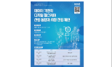 ⁠(재)원주의료기기테크노밸리, '디지털 헬스케어 산업 동향과 시장 진입 제언' 온라인 세미나 개최