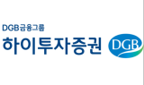 하이투자증권, 123원 중간배당 결의…사상 최대 규모