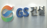 백사마을 재개발 시공사에 GS건설 선정