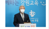 ⁠ 민병희 강원도교육감, 2022년 신년사 발표…