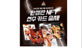 OK금융그룹, 프로배구단 최초로 NFT 디지털 카드 출시