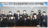 광해광업공단, 광업계 ESG경영 저변 확대를 위한 탄소저감 지원…광업계 탄소중립협의회 출범