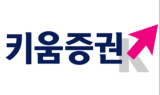 키움증권