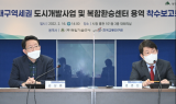 대구시, 서대구역세권 도시개발사업 올해 내 완성