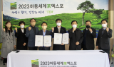 하동세계차엑스포조직위, 경남교총과 홍보 업무협약 체결