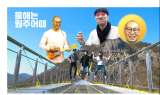 원주시, 공식 유튜브 및 SNS 채널을 통한 시 홍보 활동 박차