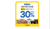 세븐일레븐, 카카오페이머니 결제시 30% 할인