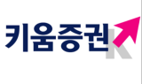 키움證