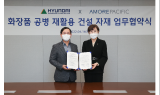 현대건설·아모레퍼시픽 '맞손'…ESG경영 위한 MOU 체결