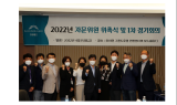 강원랜드중독관리센터, 2022년 자문위원 위촉식 및 1차 정기회의 개최