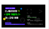 올리브영, IT 개발자 채용 실시…’패스트트랙’ 방식