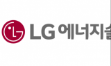 LG엔솔, 1분기 매출 4조3,423억원…전년 대비 2.1% 증가