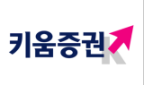 키움證