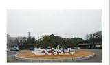 ⁠도공 강원본부, 서울양양고속도로 홍천(양방향) LPG 충전소 일시 영업중지…휴계소·주유소, 정상영업