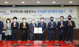 마사회·세종연구소, 산학협력 업무협약 체결…