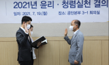 소진공, 이해충돌방지법 시행 앞두고 '청렴실천 결의대회' 등 준법기반 마련
