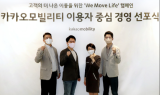 “이용자 권익 보호 나선다”…카카오모빌리티, 전담 조직 신설