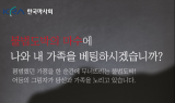 한국마사회, 경마관계자 대상 '불법도박 근절 캠페인' 시행