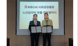 ﻿ 쌍용C&E동해공장, 한국노인인력개발원과 ‘사회서비스형 선도모델 노인일자리 시범사업’ 추진