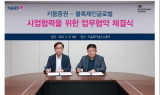 키움證, 블록체인 개발 전문기업 블록체인글로벌과 업무협약 체결