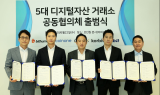 5대 가상자산 거래소 공동협의체 출범…위기 공동대응