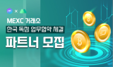 무빙워크, 거래소 ‘MEXC’와 한국 독점 업무협약 체결