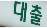 당국 금리 경고 메시지에 은행 인하 움직임