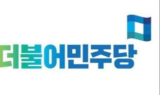 민주당 전주을 지역위원장 공모…8대1 '난립'