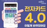 한국마사회, 장내 모바일 마권구매 서비스 ‘전자카드4.0 앱’ 론칭