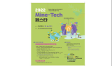 KOMIR, ‘제3회 Mine-Tech 페스타’ 참가자 모집