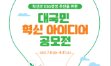 소진공, 대국민 혁신 아이디어 공모전 개최…