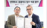 LG유플, 인터파크와 여행·문화 제휴 서비스 개발