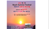 한 여름 트롯과 만나는 '해변 한복패션쇼'