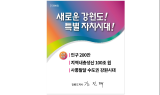 ﻿김진태 강원지사,  도정 3대 방침 확정…'인구 200만', '지역내총생산 100조 원', '사통팔달 수도권 강원시대'
