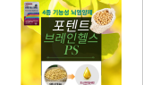 에스지바이오헬스, 액상 타입 뇌영양제 ‘포텐트 브레인헬스 피에스’ 출시
