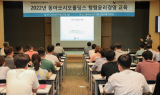 동아쏘시오홀딩스, 국민권익위원회 청렴윤리경영 교육 진행