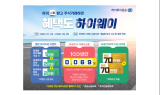 하이투자證, 비대면 계좌개설 및 국내·외 주식거래 이벤트 진행