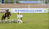 한국마사회, 제1회 유소년 승마대회 성료…“승마 저변 확대”