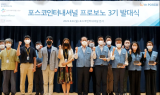 포스코인터, 프로보노 봉사단 3기 출범…동반성장 노력 지속