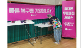 LG유플, 강남구 수재민 대피소에 통신 서비스 제공